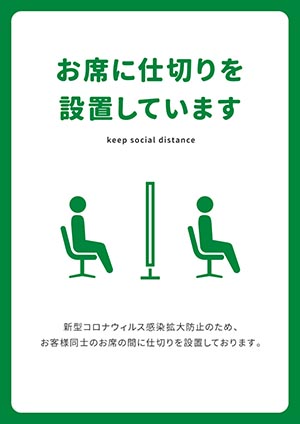 お席に仕切りを設置しています